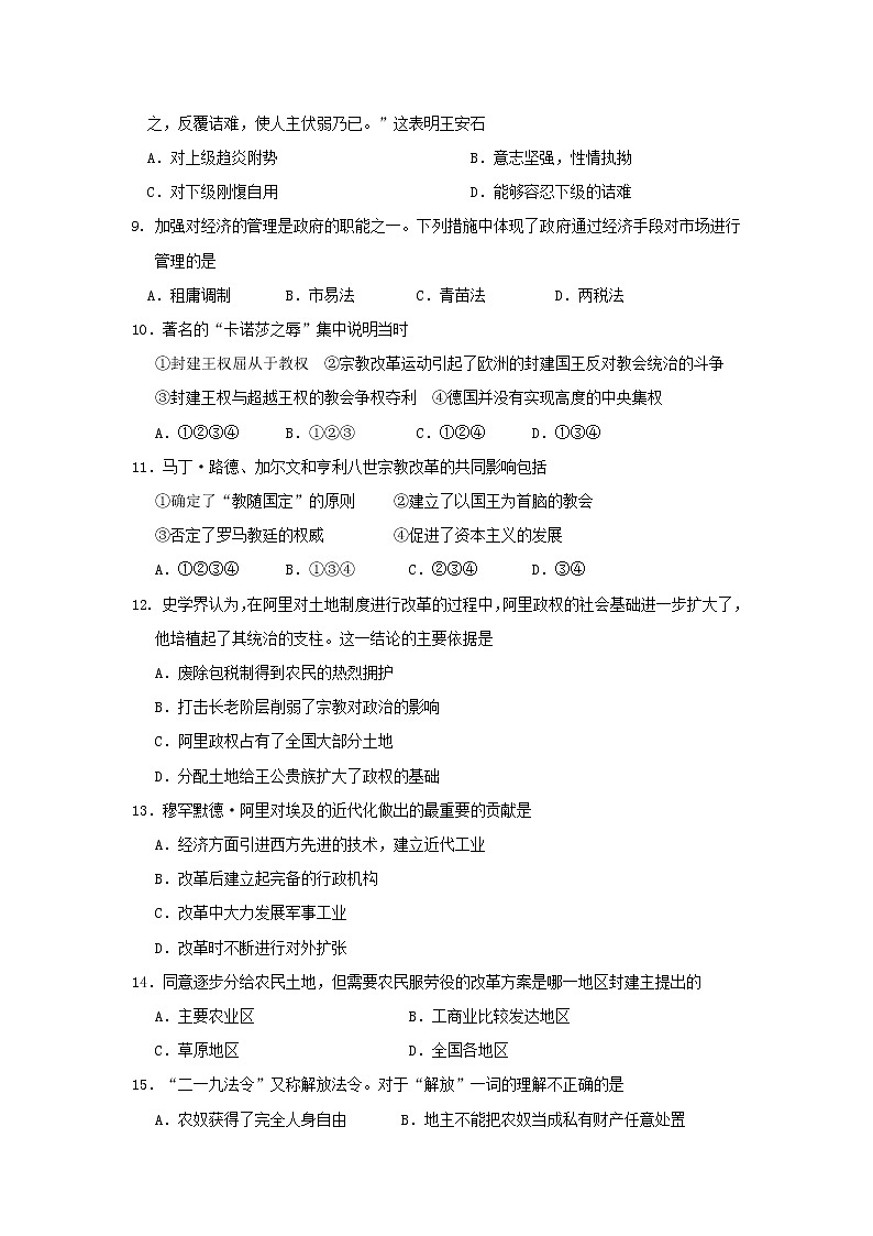 【历史】湖北省黄冈市某校2018-2019学年高二下学期期中考试试卷03