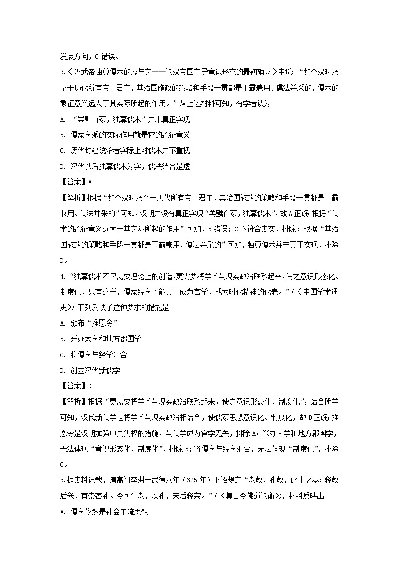 【历史】湖北省武钢三中等六校2018-2019学年高二下学期期中联考试题 (解析版)02