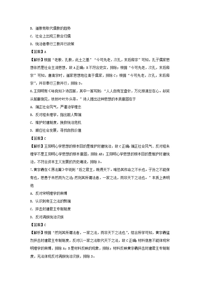 【历史】湖北省武钢三中等六校2018-2019学年高二下学期期中联考试题 (解析版)03