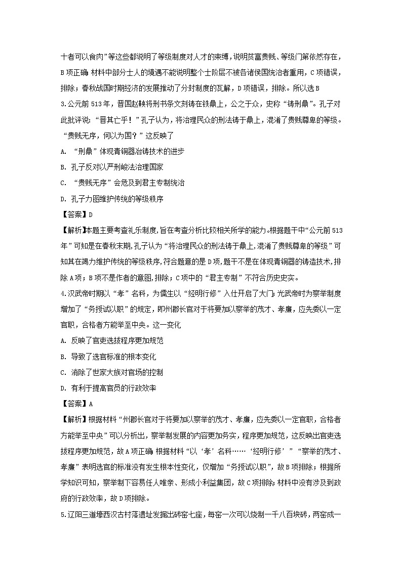【历史】湖北省武汉市华中师范大学第一附属中学2018-2019学年高二下学期期中考试试题 (解析版)02