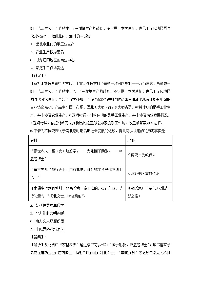 【历史】湖北省武汉市华中师范大学第一附属中学2018-2019学年高二下学期期中考试试题 (解析版)03