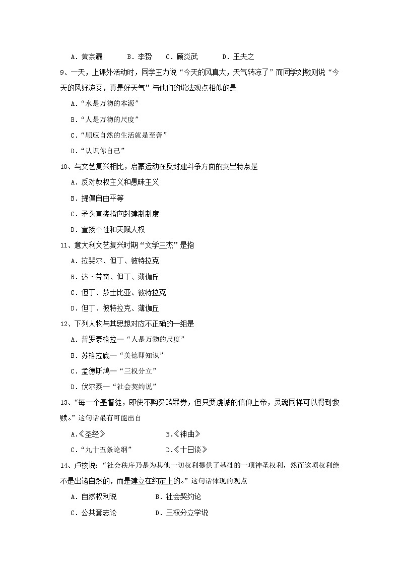 【历史】湖南省常德市2018-2019学年高二下学期期中考试(理)试卷02