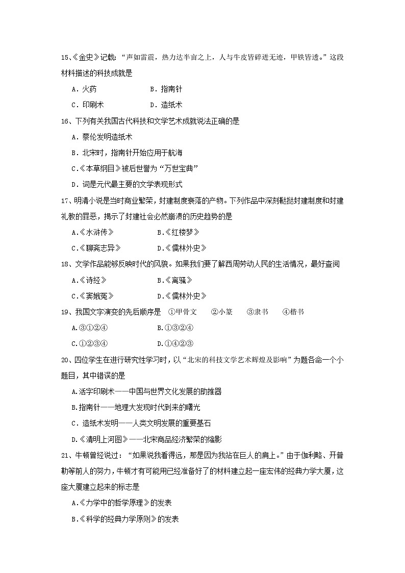 【历史】湖南省常德市2018-2019学年高二下学期期中考试(理)试卷03
