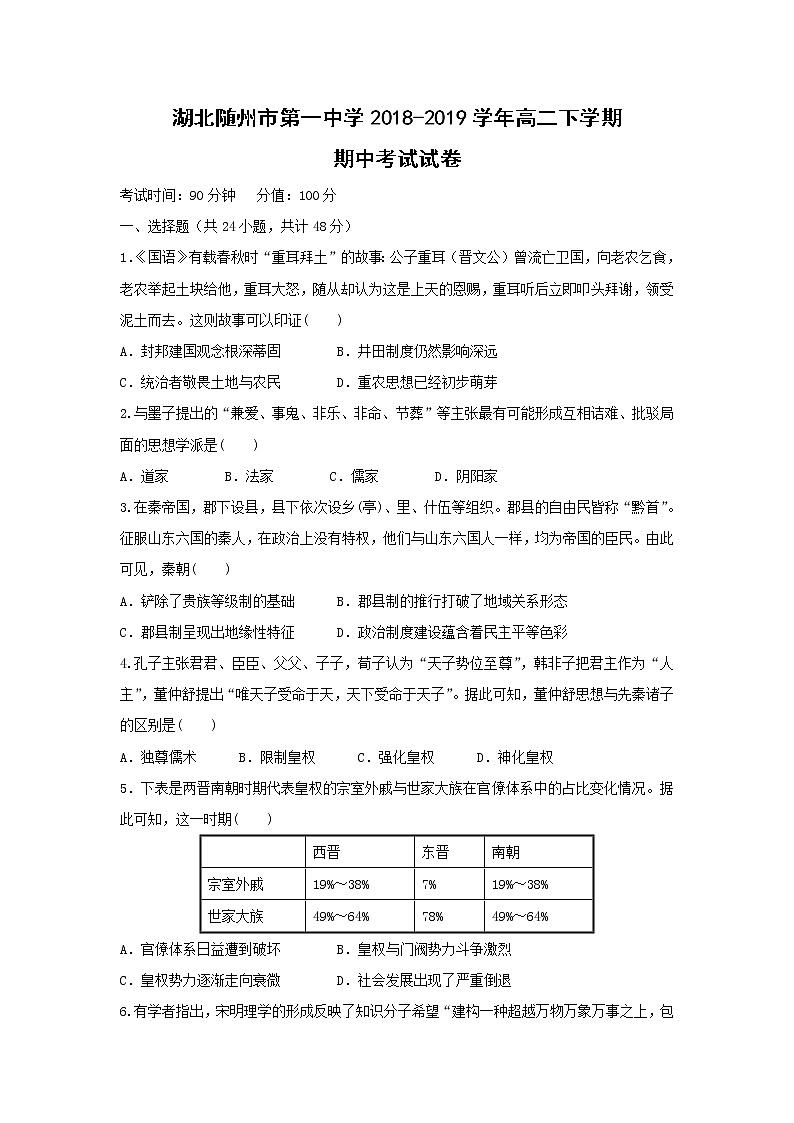 【历史】湖北随州市第一中学2018-2019学年高二下学期期中考试试卷(解析版)01