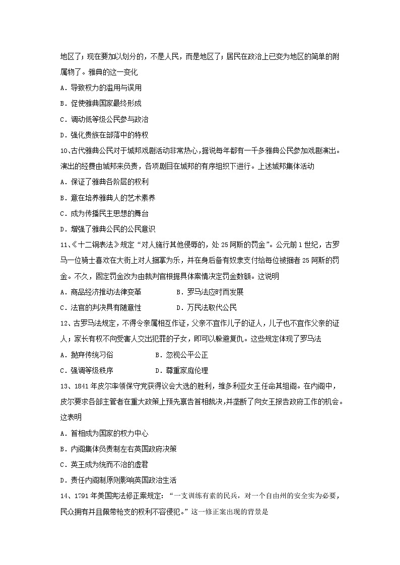 【历史】江苏省江阴市第一中学2018-2019学年高二下学期期中考试试卷 203