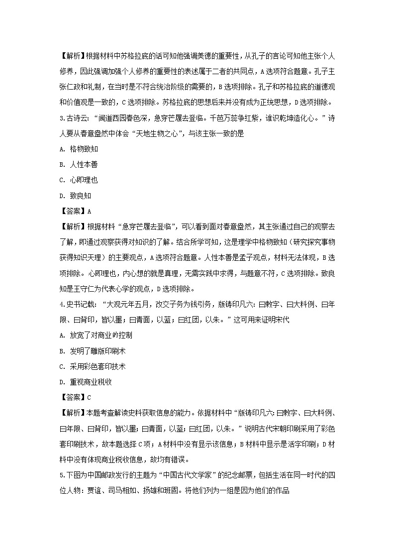 【历史】江苏省沭阳县2018-2019学年高二下学期期中调研测试试题(解析版)02