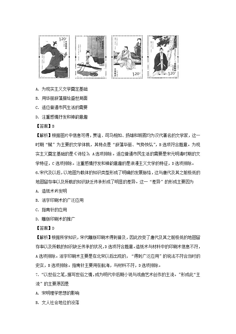 【历史】江苏省沭阳县2018-2019学年高二下学期期中调研测试试题(解析版)03