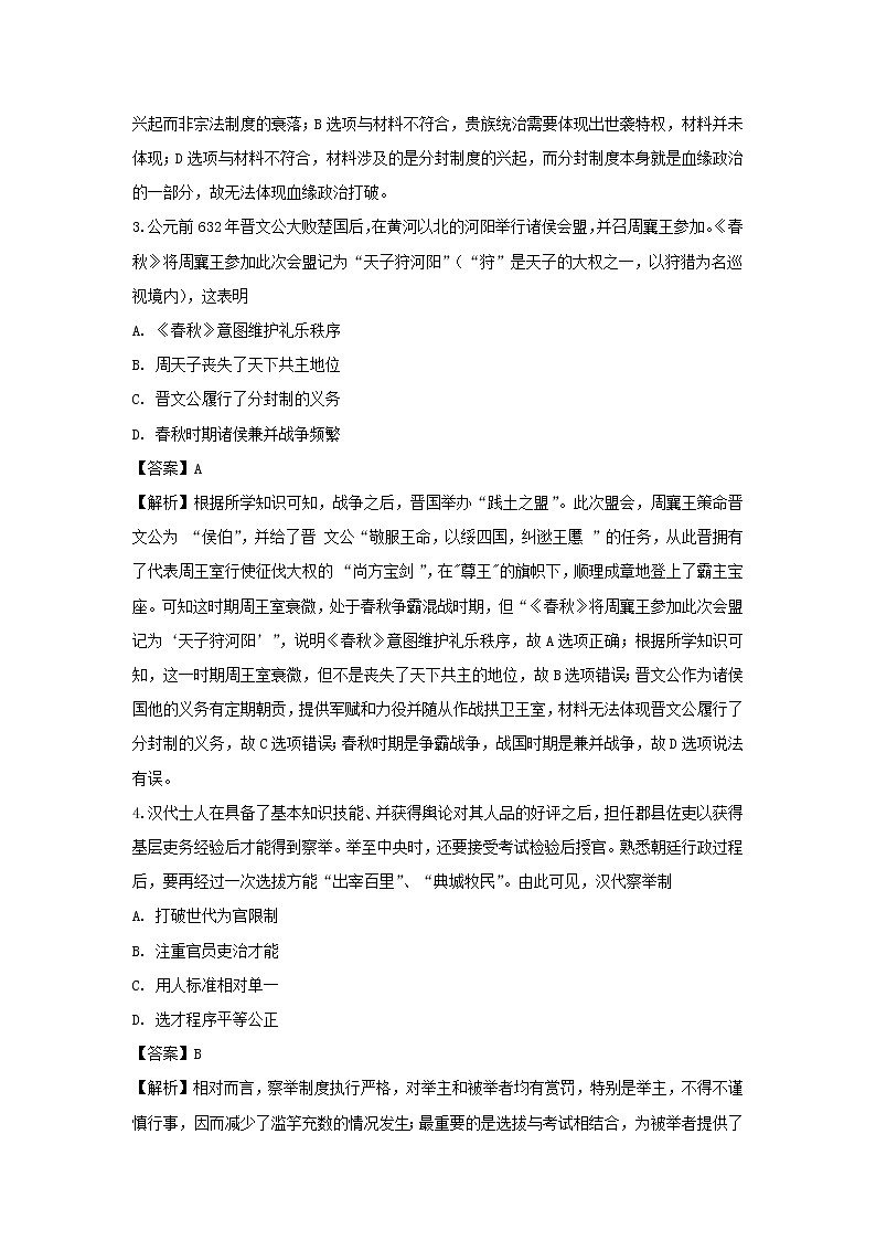 【歷史】江西省九江市潯陽區(qū)同文中學(xué)2018-2019學(xué)年高二下學(xué)期期中考試試題（解析版）第2頁