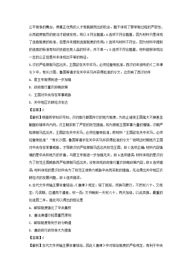 【歷史】江西省九江市潯陽區(qū)同文中學(xué)2018-2019學(xué)年高二下學(xué)期期中考試試題（解析版）第3頁