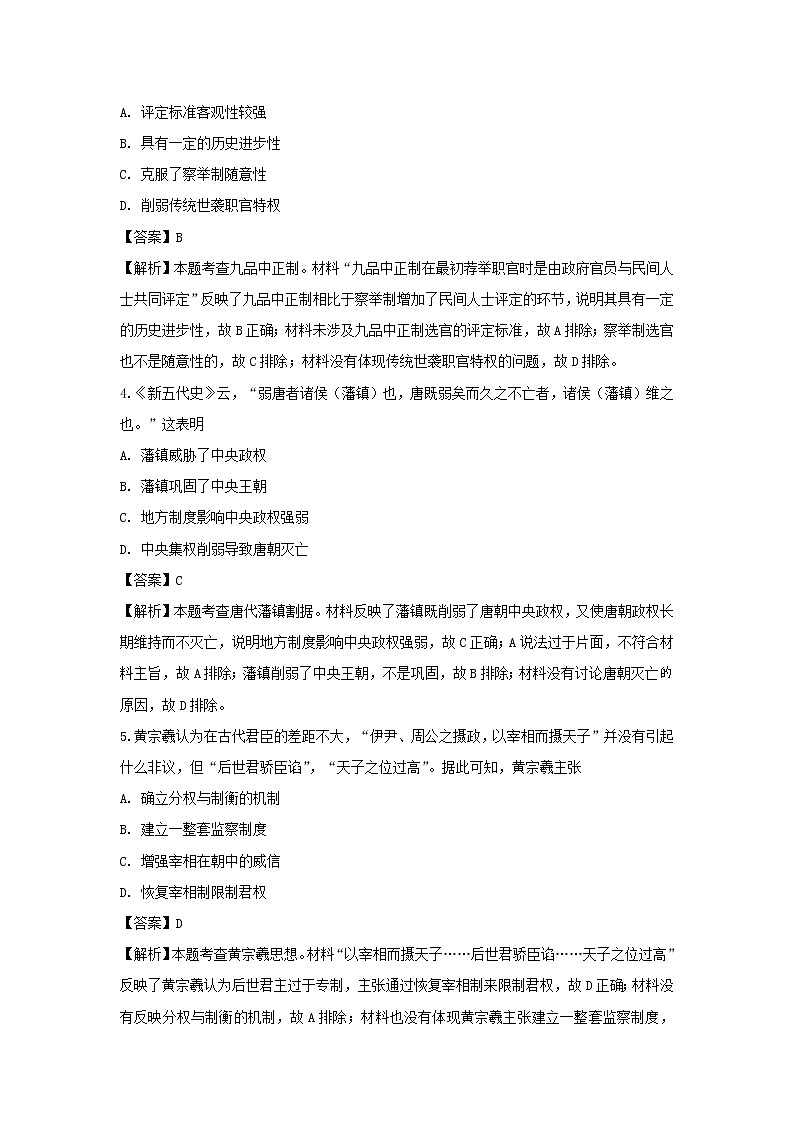 【历史】江西省上饶市玉山县第一中学2018-2019学年高二下学期期中考试试卷(解析版)02