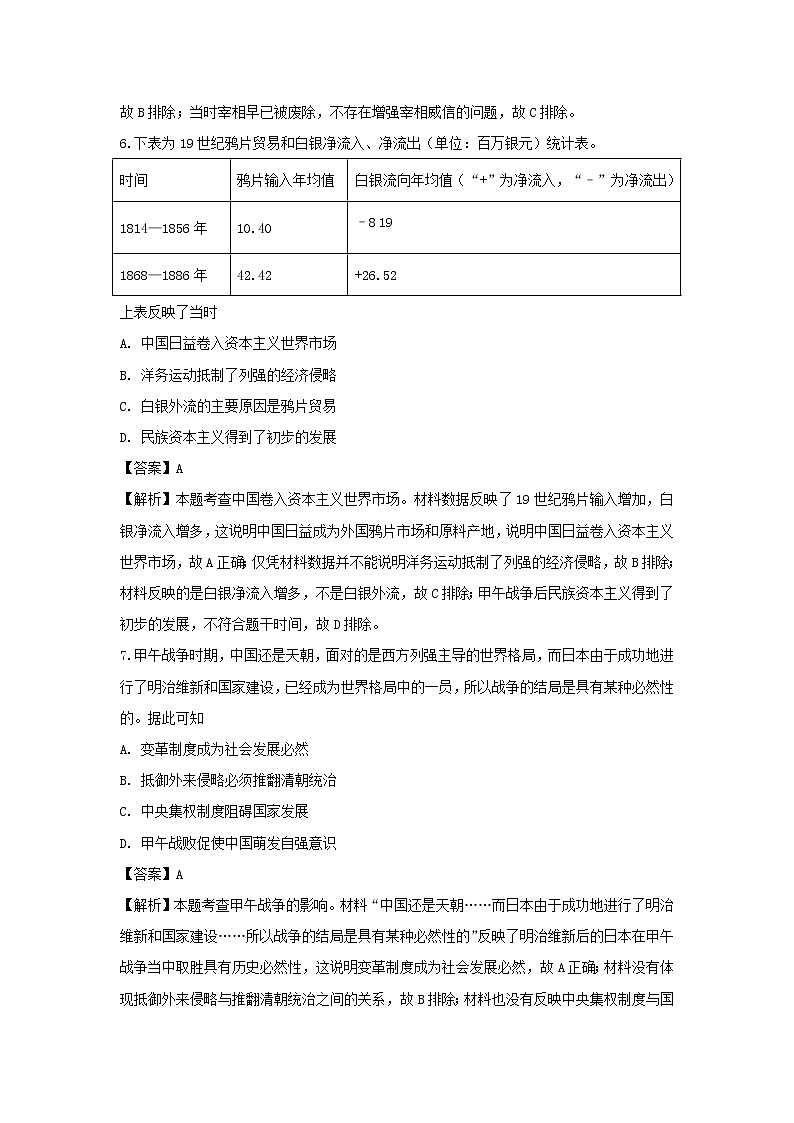【历史】江西省上饶市玉山县第一中学2018-2019学年高二下学期期中考试试卷(解析版)03