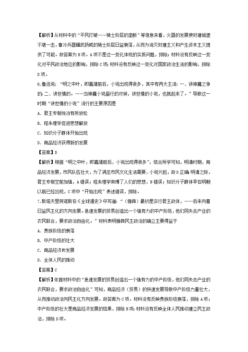 【歷史】內(nèi)蒙古巴彥淖爾市臨河三中2018-2019學(xué)年高二下學(xué)期期中考試試卷（解析版）第3頁