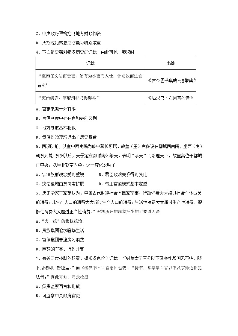 【历史】内蒙古鄂尔多斯市第一中学2018-2019学年高二下学期期中考试试题02