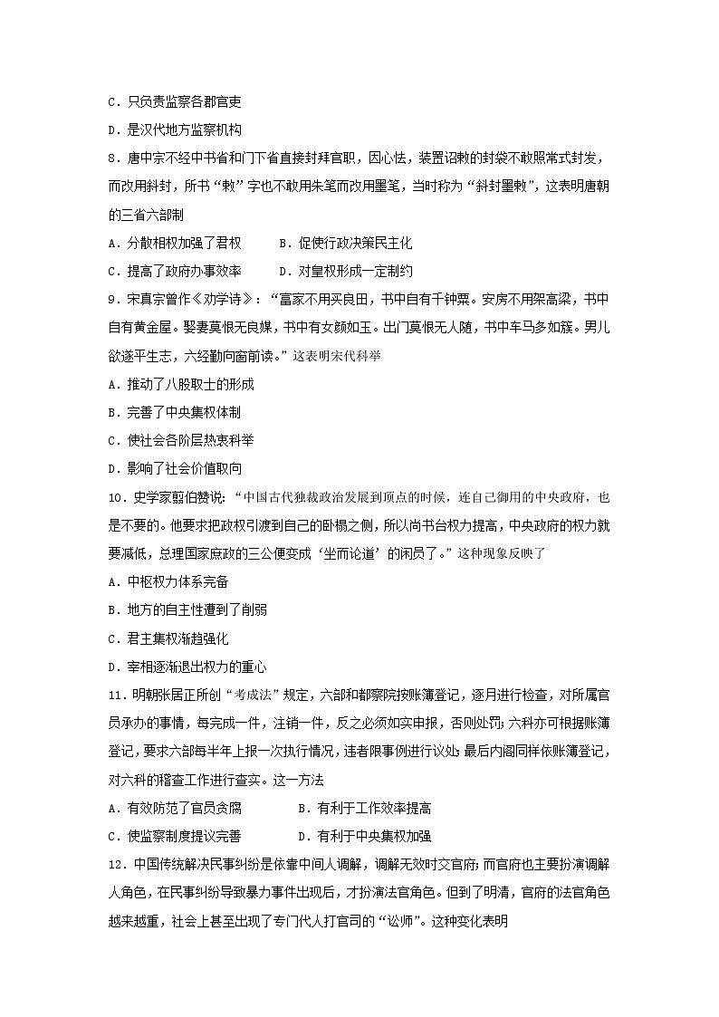 【历史】内蒙古鄂尔多斯市第一中学2018-2019学年高二下学期期中考试试题03