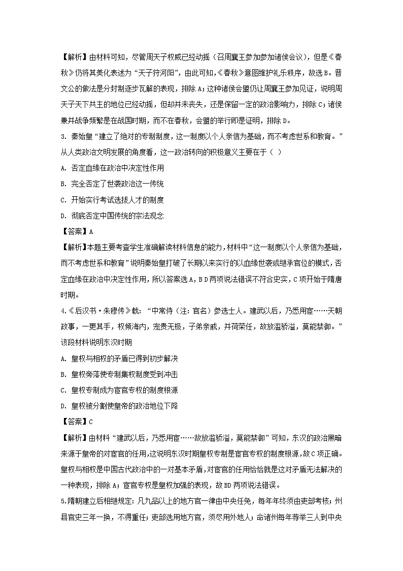 【历史】安徽省阜阳市一中2018-2019学年高二下学期期中考试试题 (解析版)02