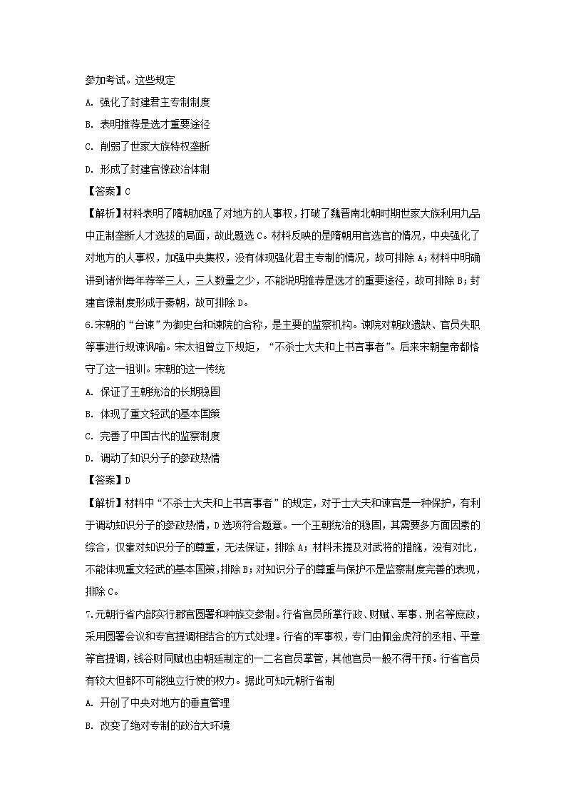 【历史】安徽省阜阳市一中2018-2019学年高二下学期期中考试试题 (解析版)03