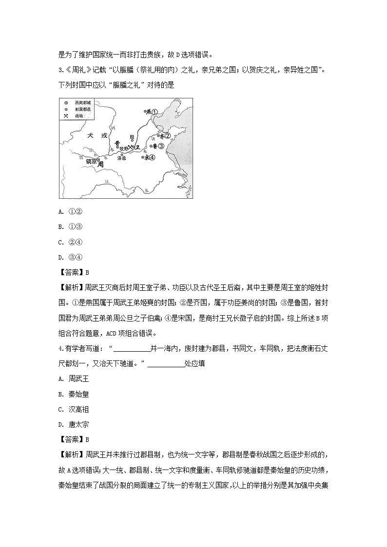 【历史】北京101中学2018-2019学年高二下学期期中考试试卷(解析版)02
