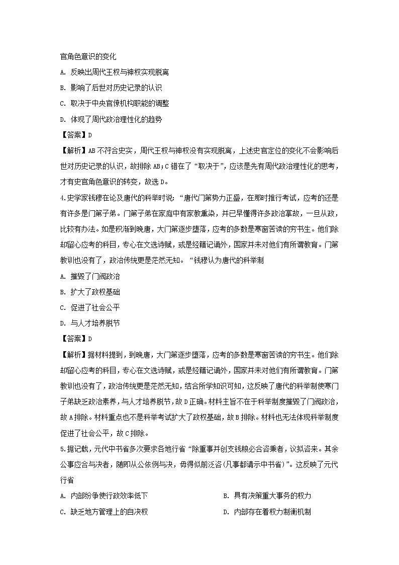 【历史】甘肃省白银市会宁县第四中学2018-2019学年高二下学期期中考试试卷(解析版)02