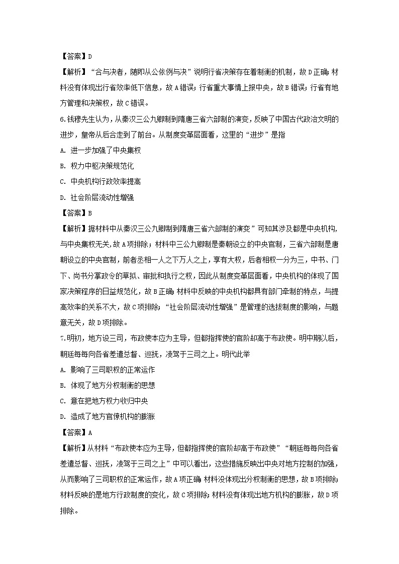 【历史】甘肃省白银市会宁县第四中学2018-2019学年高二下学期期中考试试卷(解析版)03