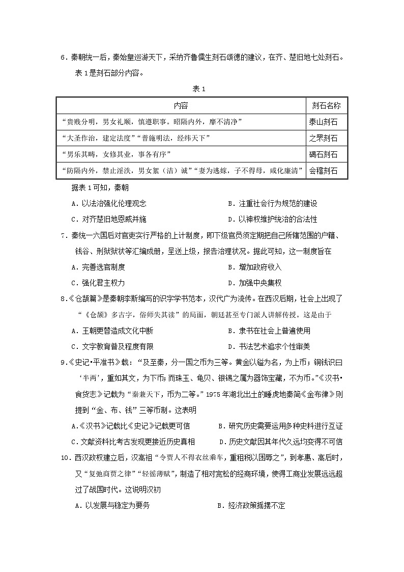 【历史】福建省厦门外国语学校2018-2019学年高二下学期期中考试试卷02