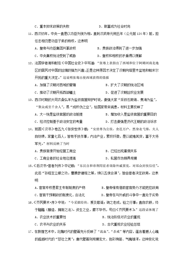 【历史】福建省厦门外国语学校2018-2019学年高二下学期期中考试试卷03