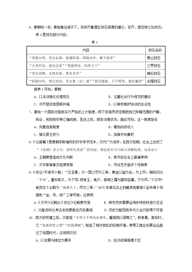 【历史】福建省厦门外国语学校2018-2019学年高二下学期期中考试试题02