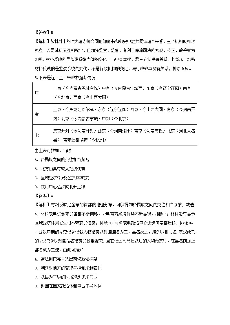 【历史】安徽省阜阳市第三中学2018-2019学年高二下学期期中考试试题 (解析版)03