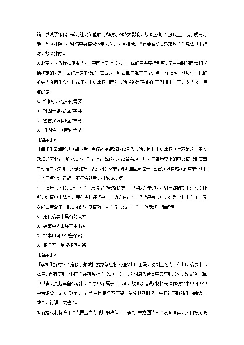 【历史】贵州省思南中学2018-2019学年高二下学期期中考试试题 (解析版)02