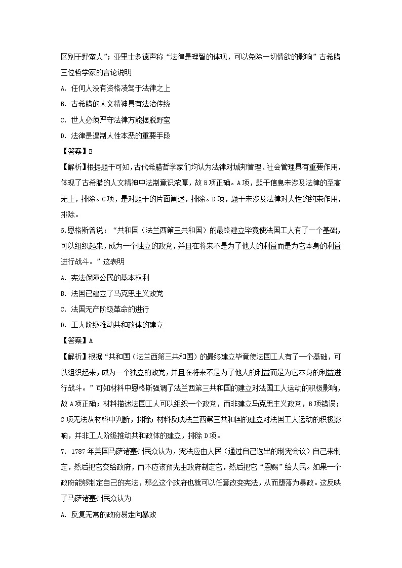 【历史】贵州省思南中学2018-2019学年高二下学期期中考试试题 (解析版)03