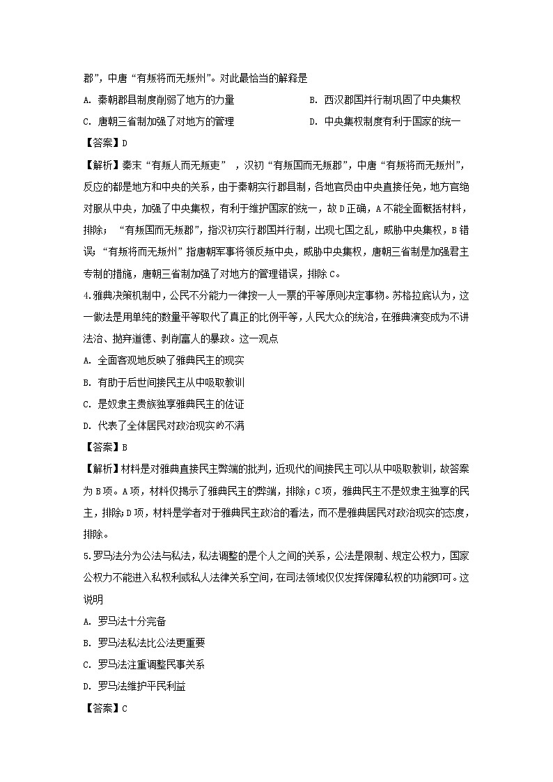 【历史】贵州省安顺市平坝第一高级中学2018-2019学年高二下学期期中考试试题(解析版)02