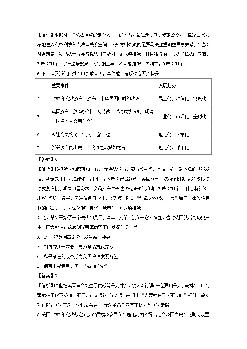 【历史】贵州省安顺市平坝第一高级中学2018-2019学年高二下学期期中考试试题(解析版)03