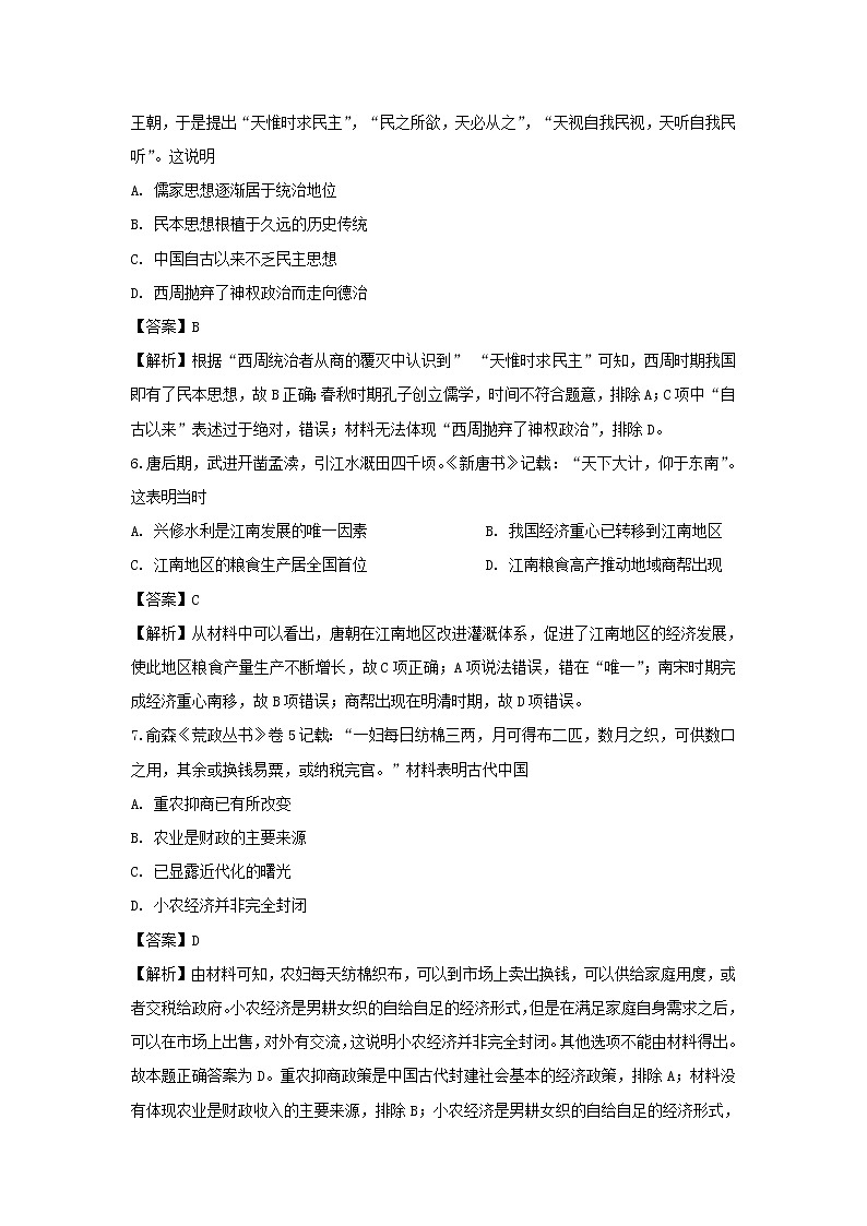 【历史】贵州省铜仁伟才学校2018-2019学年高二下学期期中考试试题 (解析版)03