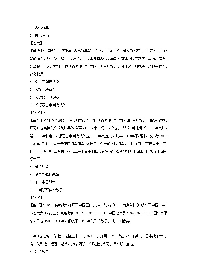 【歷史】海南省三亞華僑學(xué)校2018-2019學(xué)年高二下學(xué)期期中考試試題（解析版）第3頁