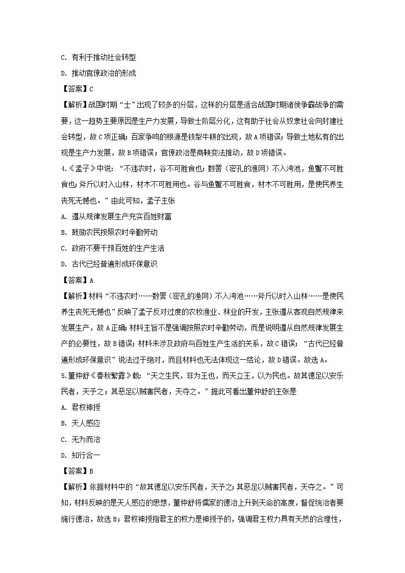 【历史】山西省平遥中学2018-2019学年高二上学期期中考试试题 (解析版)02