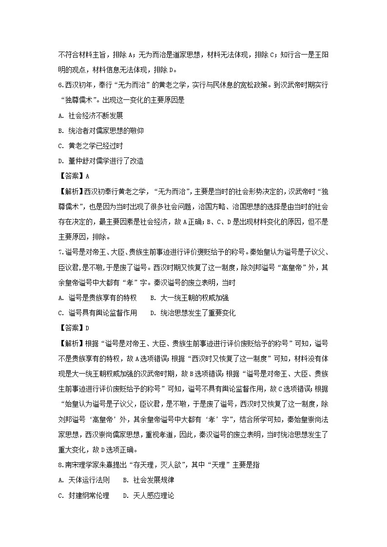 【历史】山西省平遥中学2018-2019学年高二上学期期中考试试题 (解析版)03