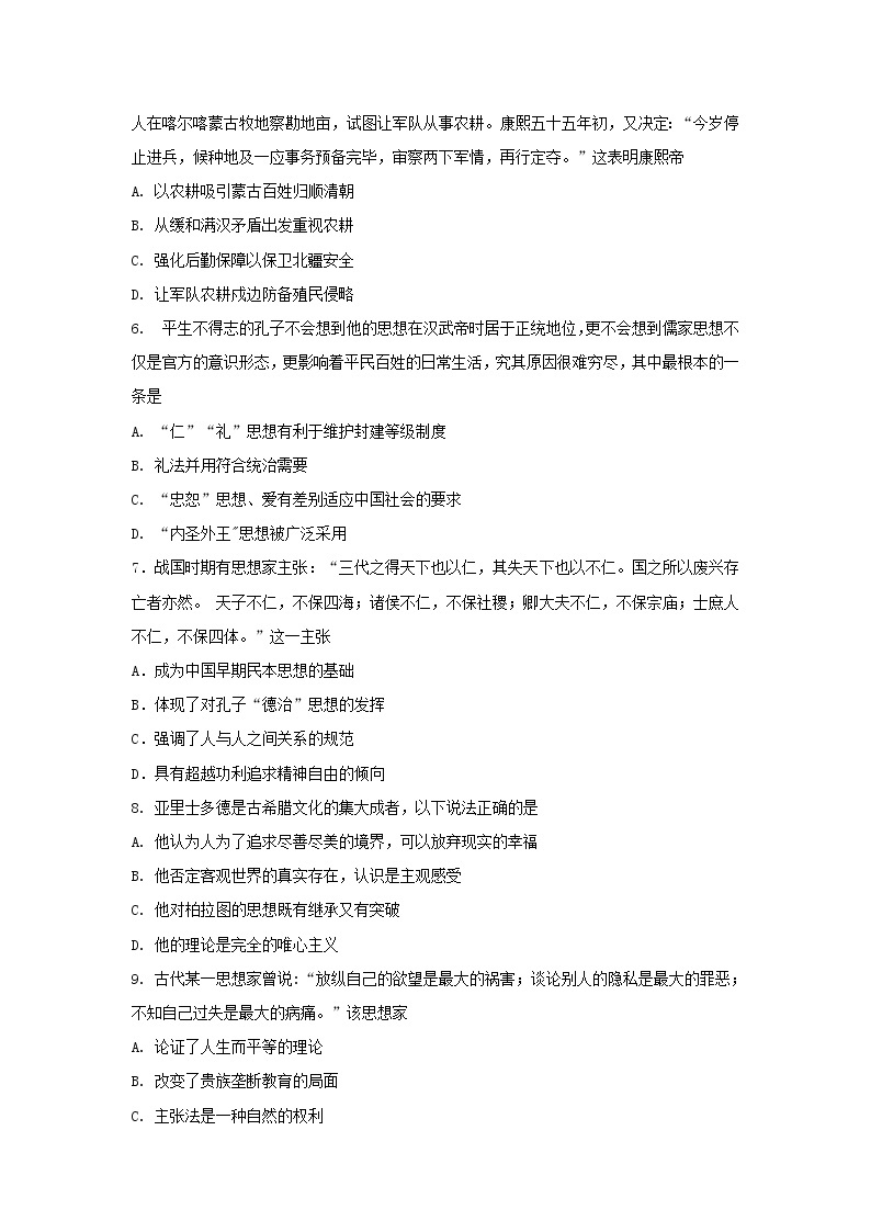 【历史】浙江省慈溪市六校2018-2019学年高二上学期期中考试试题02