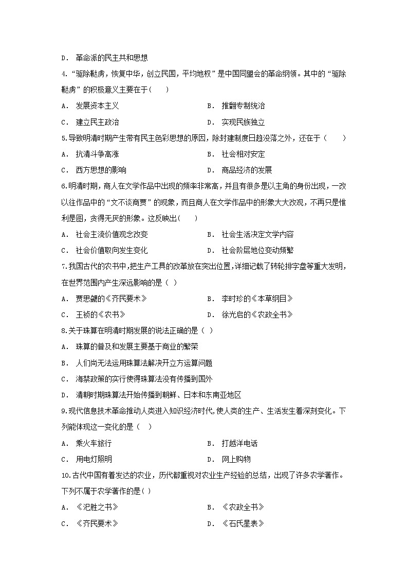 【历史】云南省文山州西畴县第二中学2018-2019学年高二上学期期中考试试题02