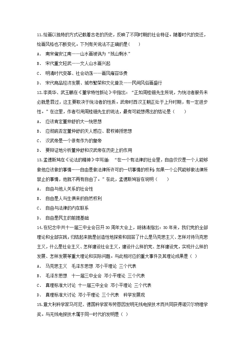 【历史】云南省文山州西畴县第二中学2018-2019学年高二上学期期中考试试题03
