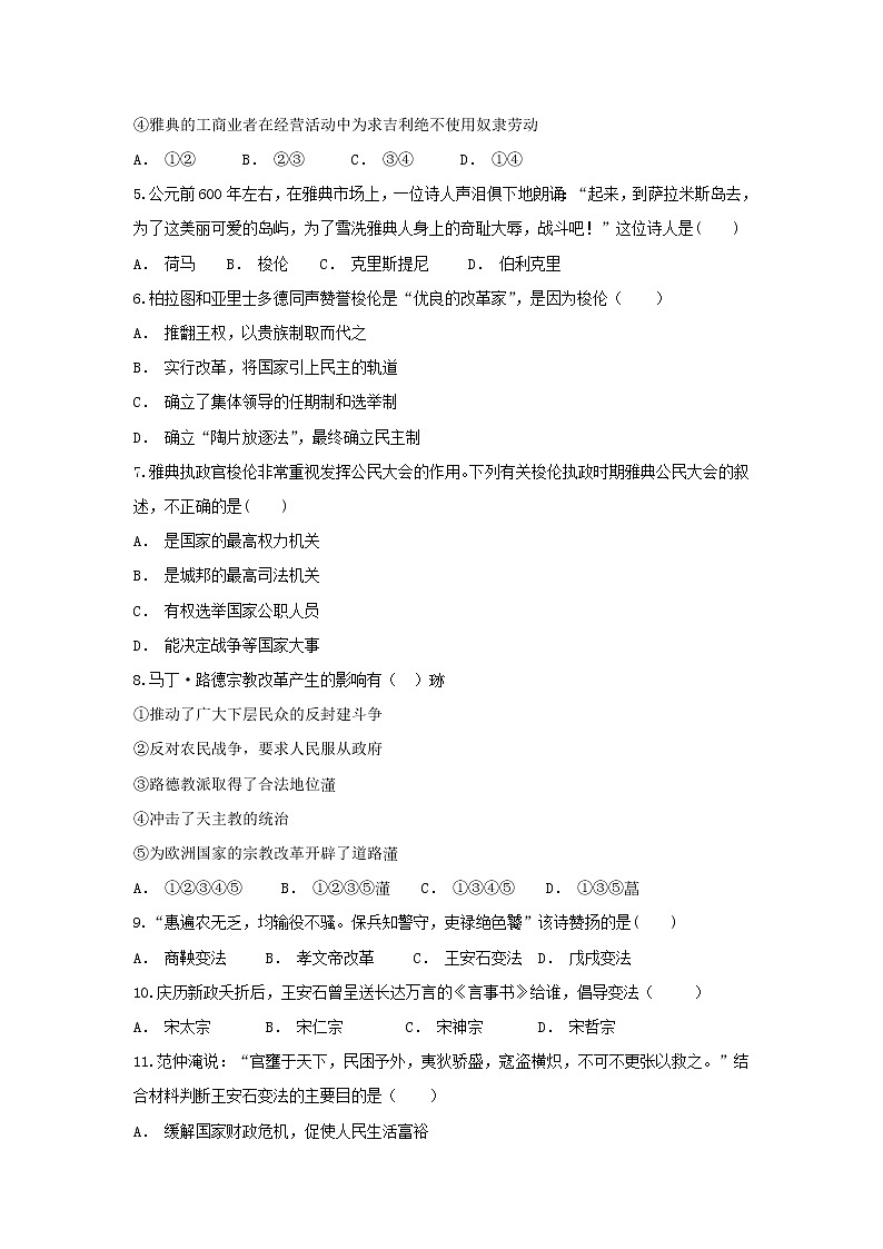 【历史】云南省玉溪市通海县第二中学2018-2019学年高二上学期期中考试试题(解析版)02