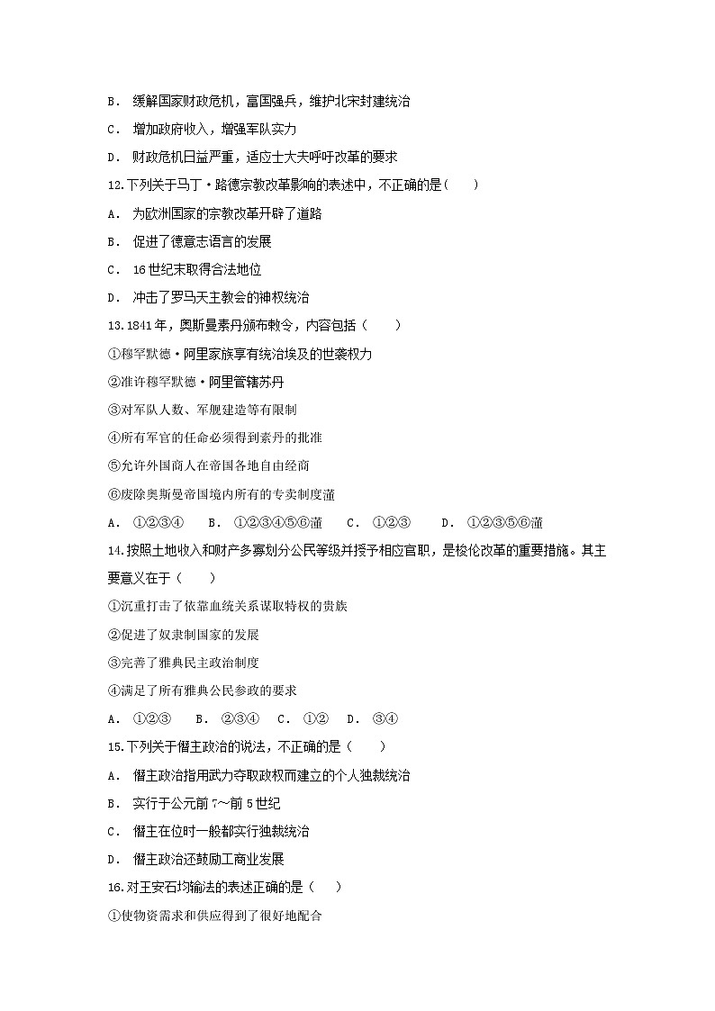 【历史】云南省玉溪市通海县第二中学2018-2019学年高二上学期期中考试试题(解析版)03