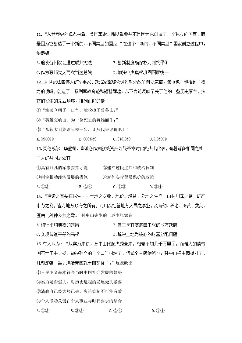 【历史】浙江省温州市“十五校联合体”2018-2019学年高二上学期期中联考试题03