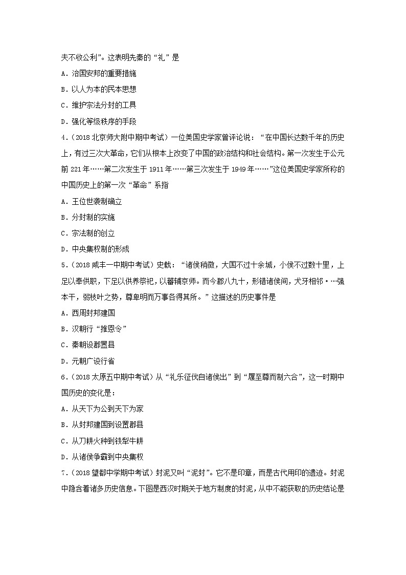 【历史】重庆市巴蜀中学2018-2019学年高二上学期期中复习试卷02