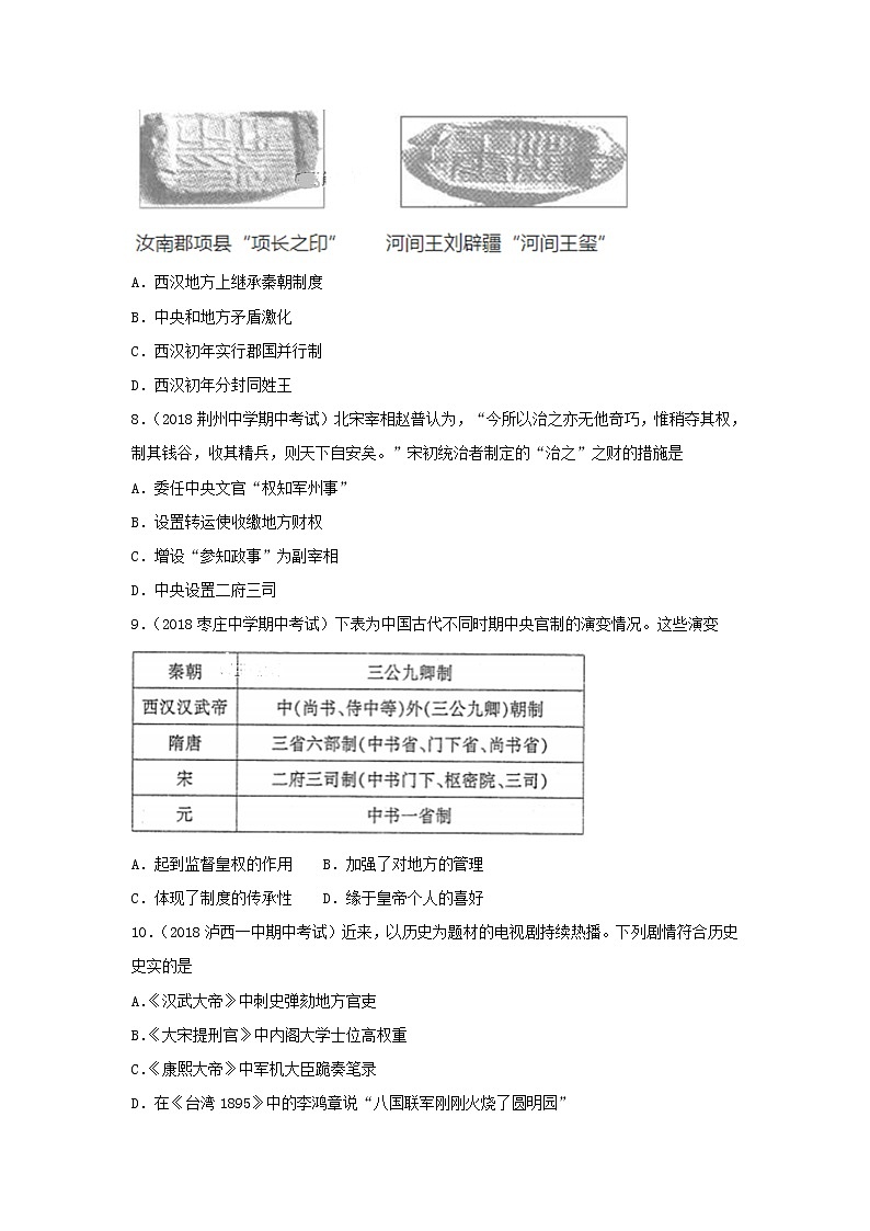 【历史】重庆市巴蜀中学2018-2019学年高二上学期期中复习试卷03