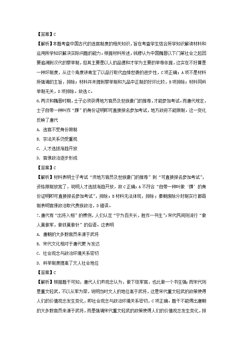 【历史】新疆昌吉回族自治州玛纳斯县一中2018-2019学年高二上学期期中考试试卷(解析版)03