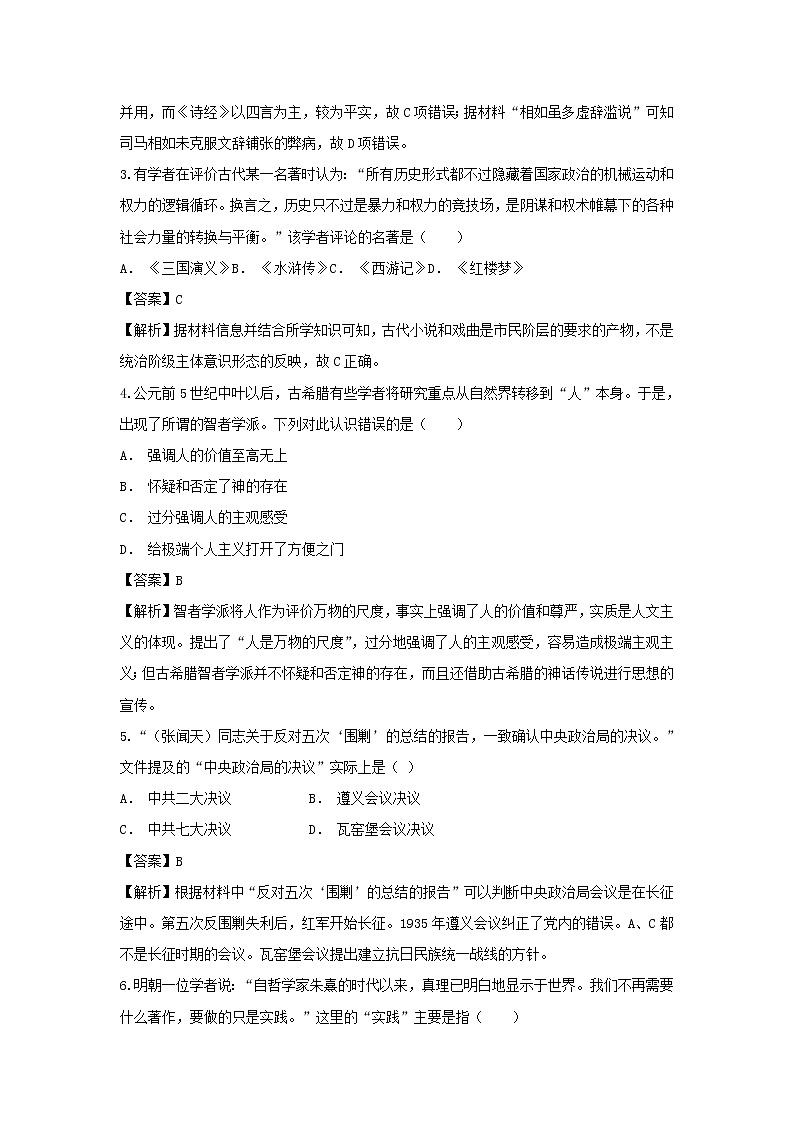 【历史】云南省红河县第一中学2018-2019学年高二上学期期中考试试题02