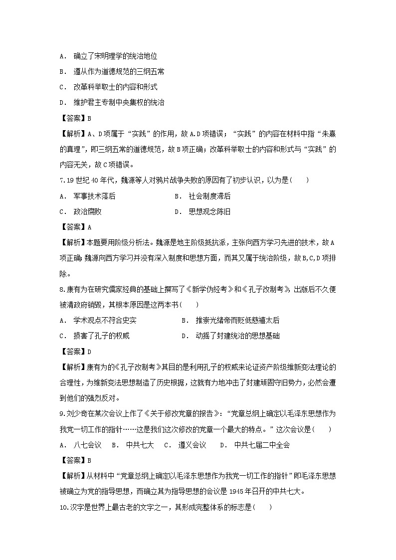 【历史】云南省红河县第一中学2018-2019学年高二上学期期中考试试题03