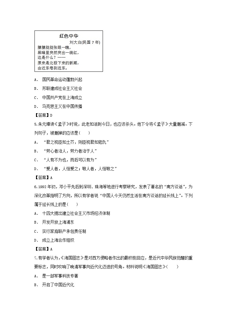【历史】云南省楚雄州民族中学2018-2019学年高二上学期期中考试试题02