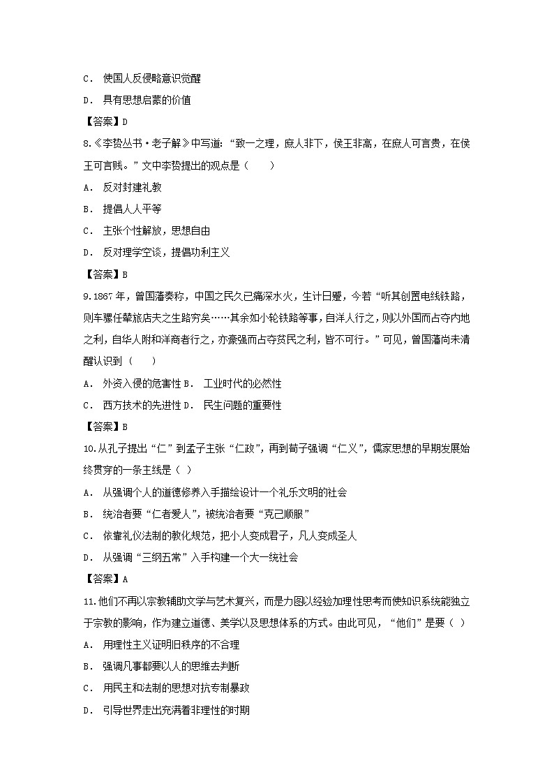 【历史】云南省楚雄州民族中学2018-2019学年高二上学期期中考试试题03