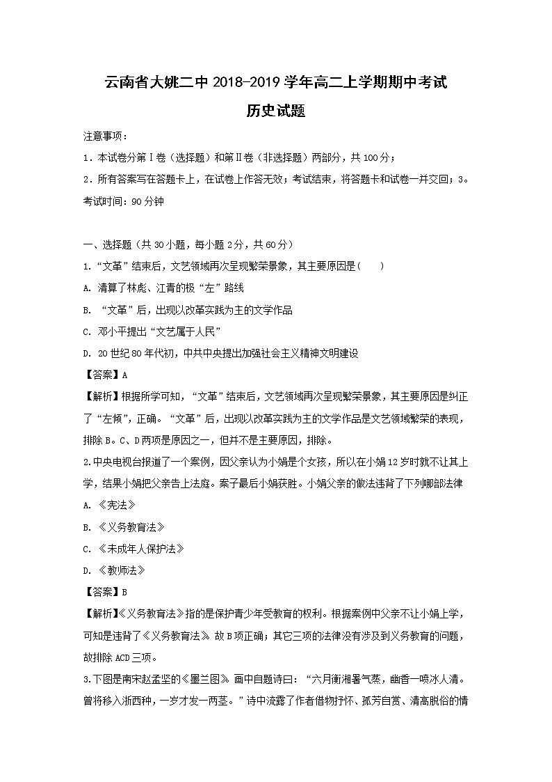 【歷史】云南省大姚二中2018-2019學(xué)年高二上學(xué)期期中考試試題（解析版）第1頁