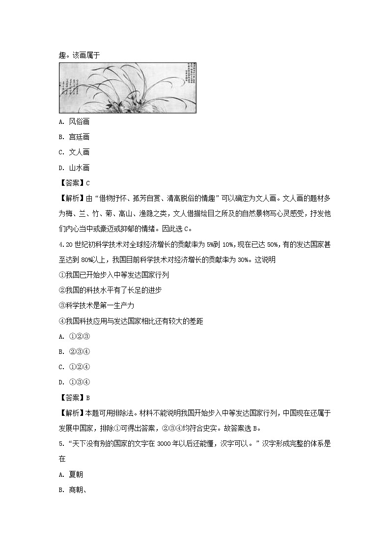 【歷史】云南省大姚二中2018-2019學(xué)年高二上學(xué)期期中考試試題（解析版）第2頁